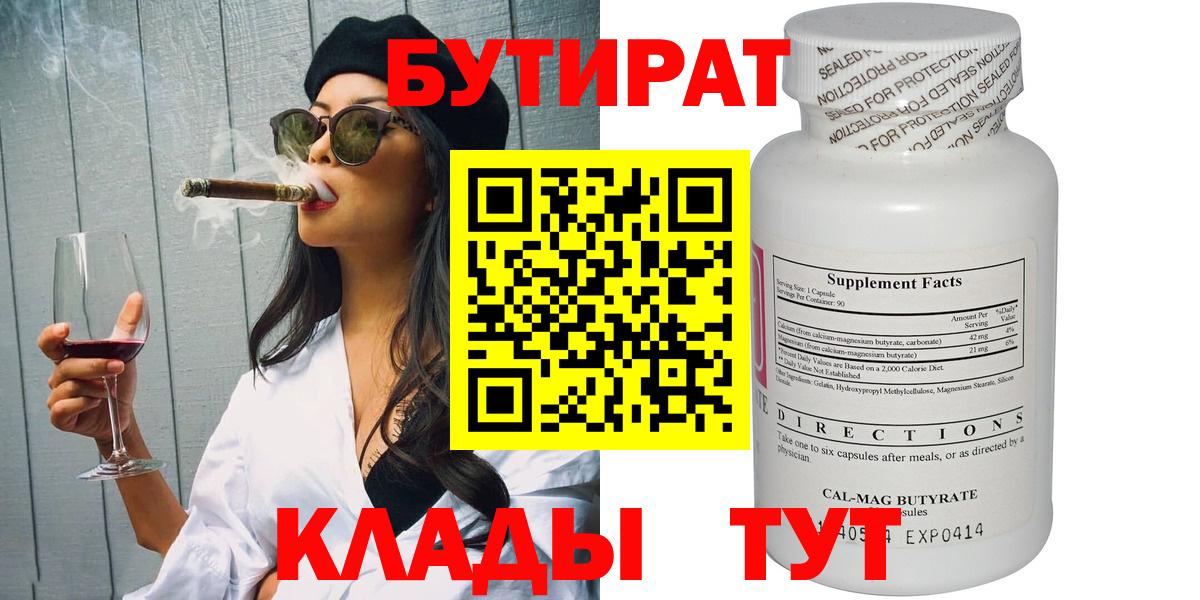 БУТИРАТ Butirat  Вход с VPN  БУТИРАТ  Узловая 