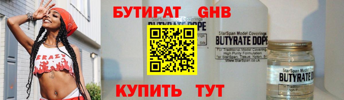 Бутират BDO Узловая